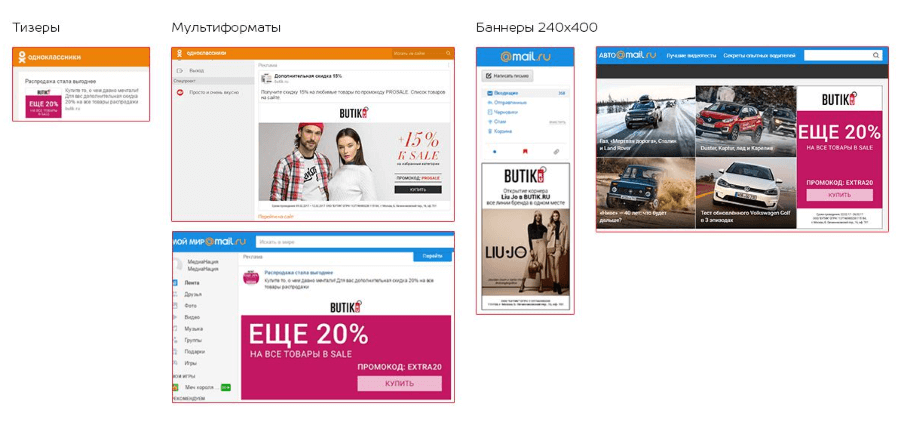 Рекламные форматы.png